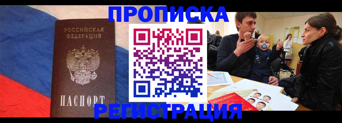 временная регистрация недорого в Переславль-Залесском
