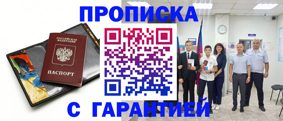 купить прописку в Переславль-Залесском